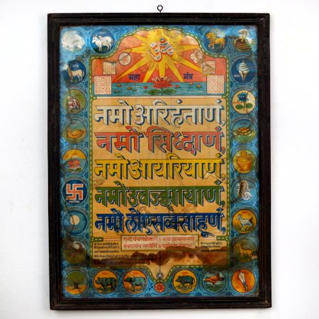 Vintage Maha Mantra Paper Print in Frame for Prayer Room