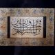 Decorative Islamic Art Prayer Calligraphy Paper Painting